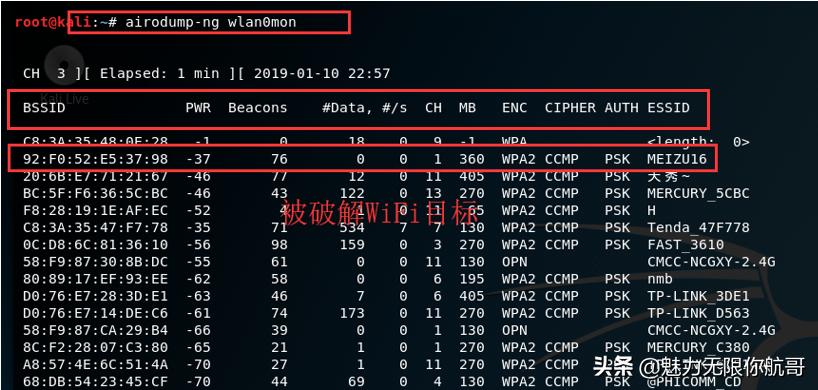 kaliLinux黑客必备系统之WiFi破解篇