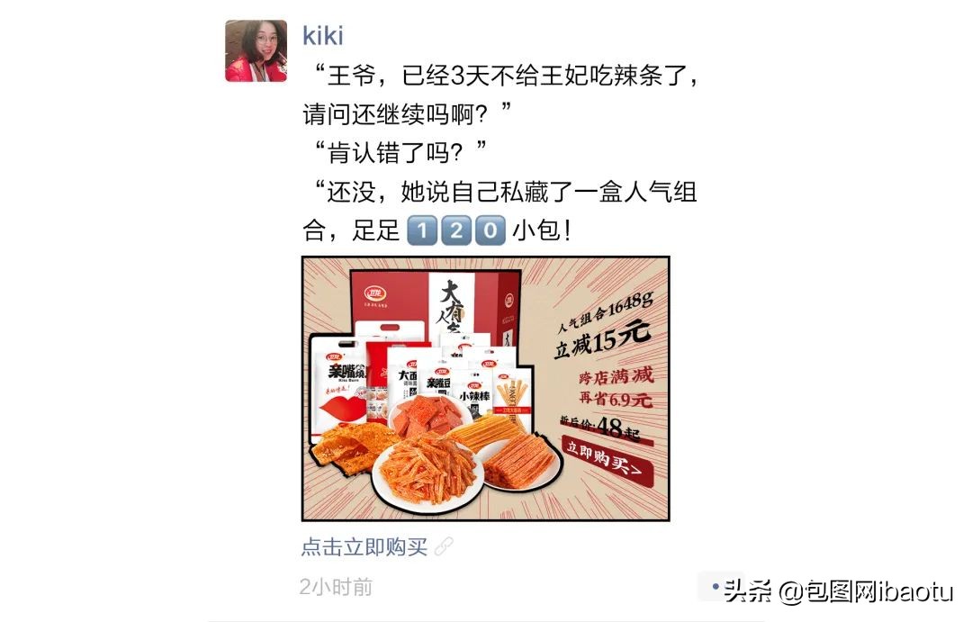 卫龙辣条卖货,卖辣条的卫龙