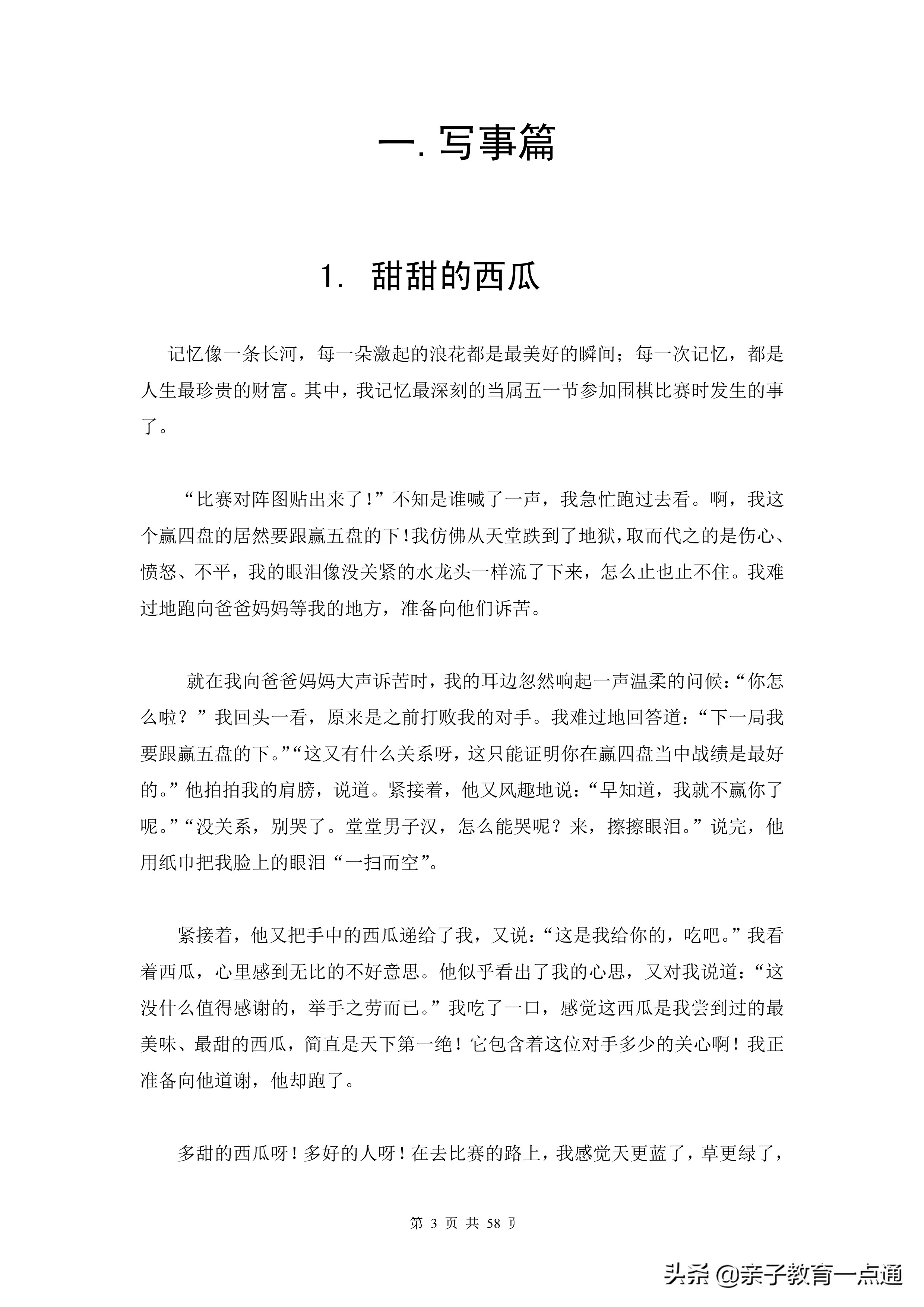 小学作文精选：7个专项写作练习，共计51篇优秀范文