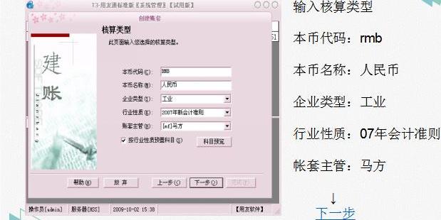 会计用友t3,会计软件用友t3教程