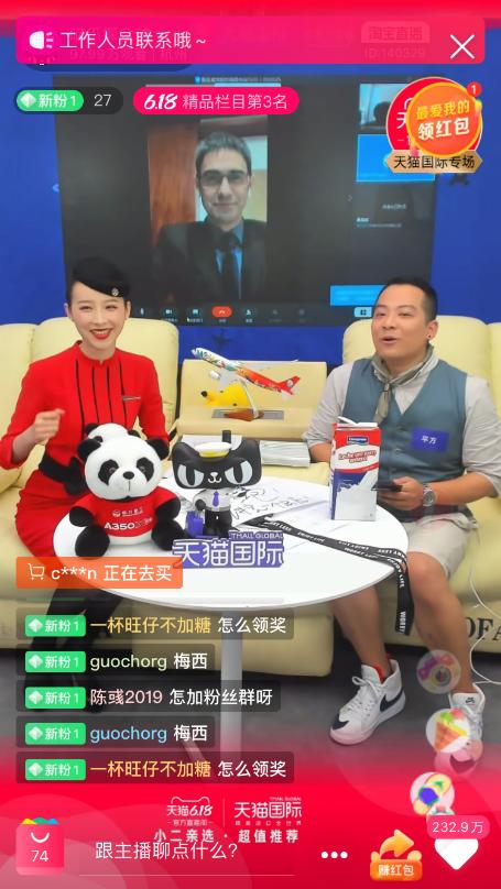空姐导游变身主播？天猫国际整合出境游资源“重连全世界”