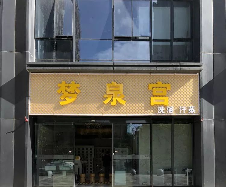 19元畅玩合肥网红汗蒸馆！韩式汗蒸馆，多种项目全天畅玩