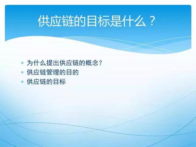 ppt供应链管理技巧,供应链管理方法和建议ppt