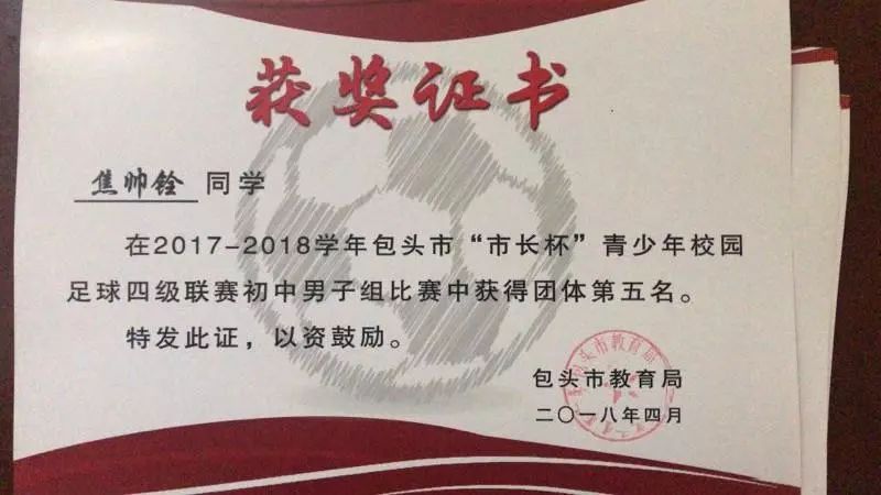 第十四届全运会足球第一名,二中足球队冠军