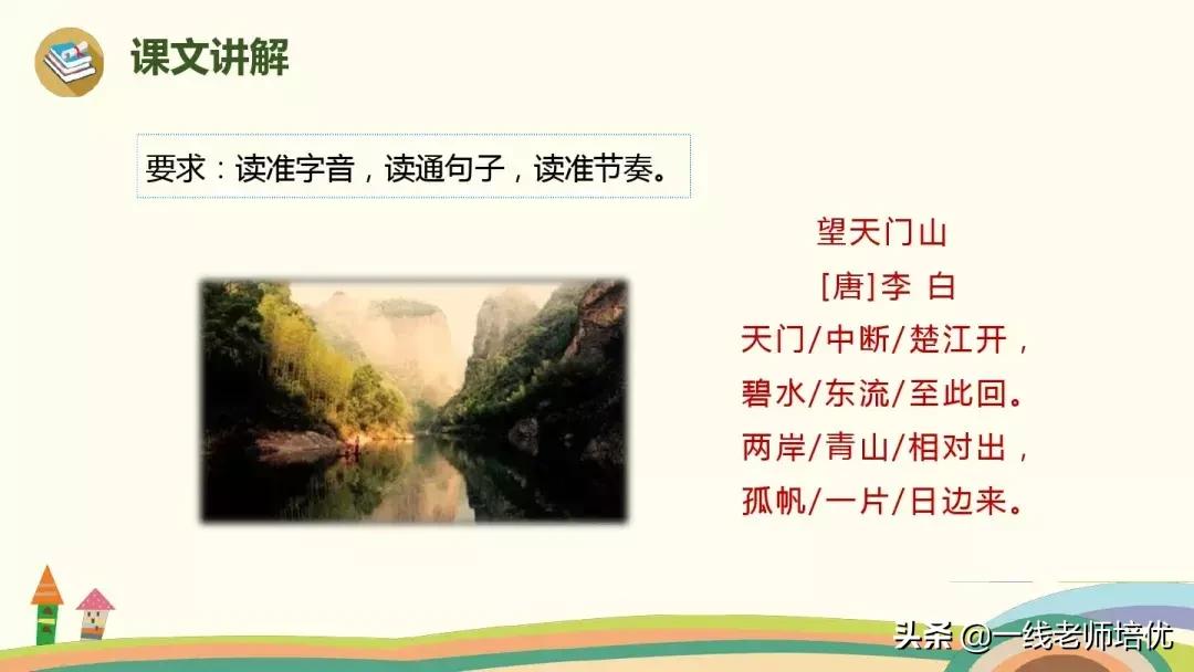 语文人教版第17课三年级古诗三首,部编版三年级上册17古诗三首解析