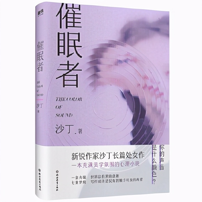 《催眠者》——生命是艰苦漫长的征程，勇敢探索的人会获得奖赏