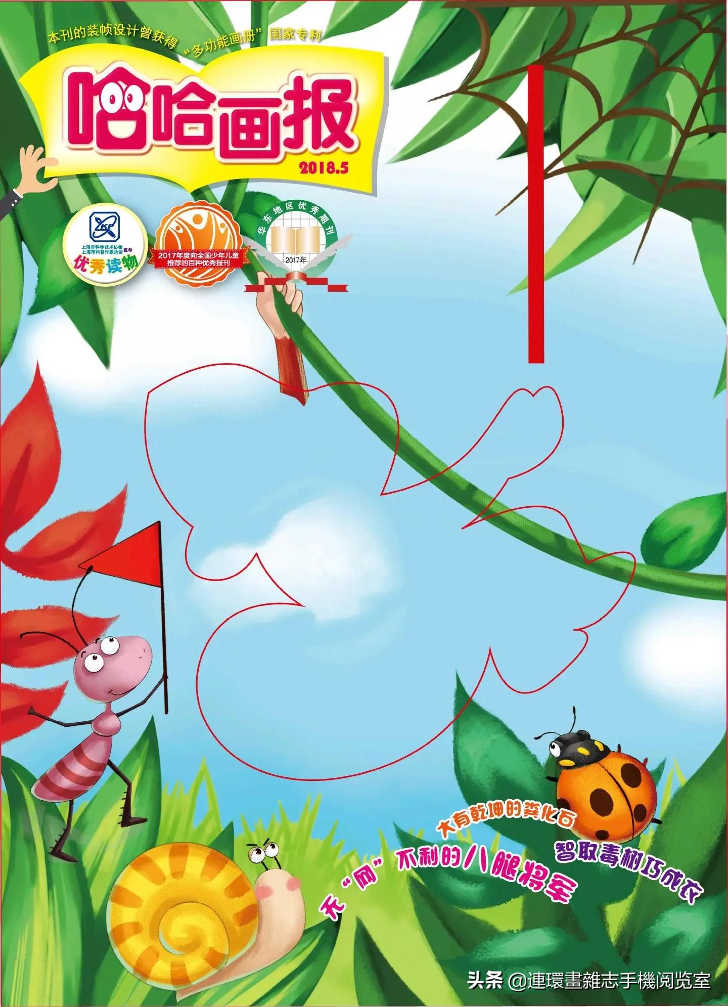 少儿画报,少儿画报模板大全简单