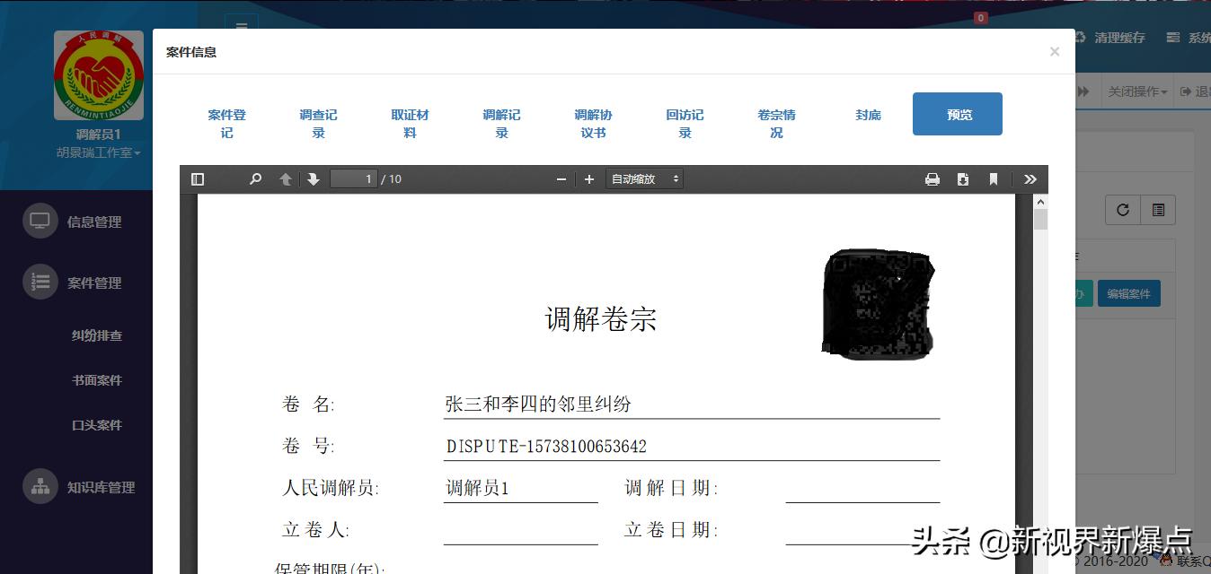 人民调解员信息管理平台,人民调解信息管理系统