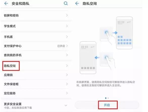 如何设置手机隐私保护,手机如何保护隐私需要哪些设置
