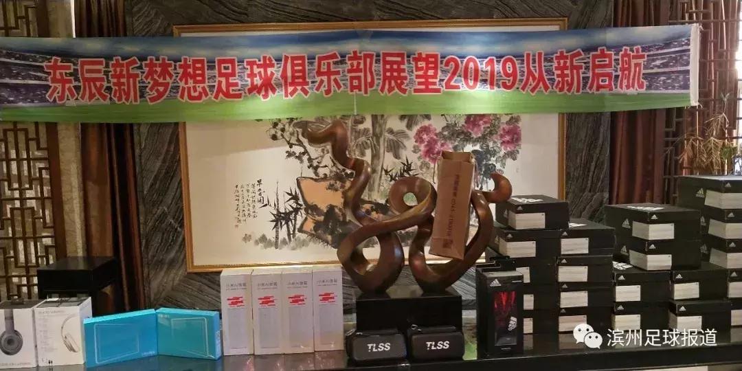 滨州东辰足球俱乐部,滨州新梦想足球俱乐部