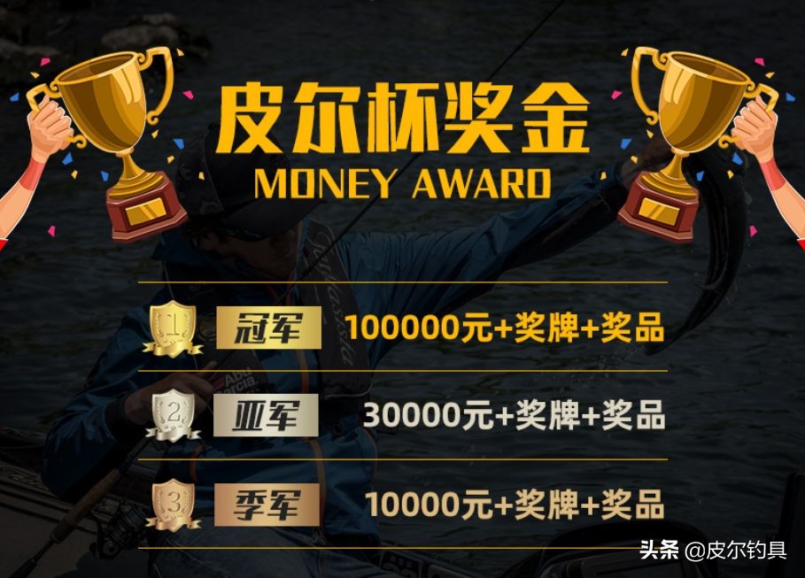 皮尔钓具旗舰店阿布,皮尔钓具赛事通知