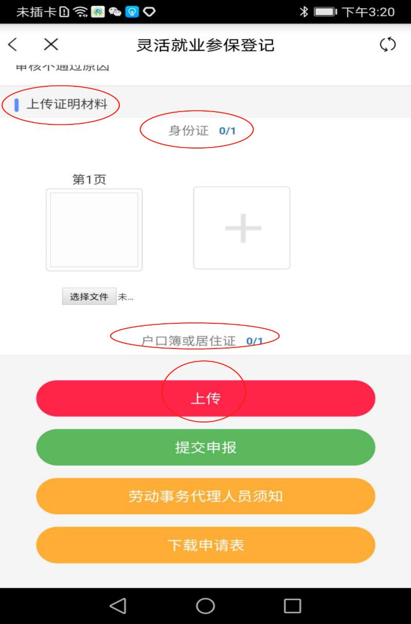 电脑端灵活就业参保登记,宝藏app应用