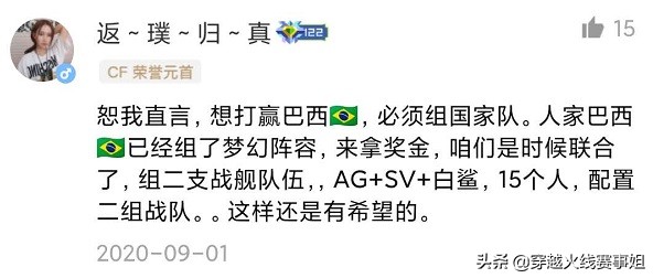 赛事社区热评：情久新阵容不虚SVAG，想赢巴西只能组国家队？