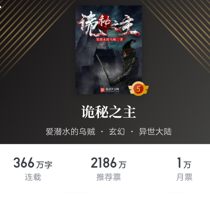 网文圈人气最高的四本神书,网文界十大好书