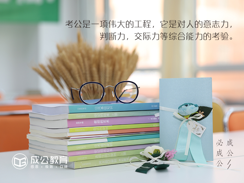 成公面试一般会问什么,成公一字诀资料