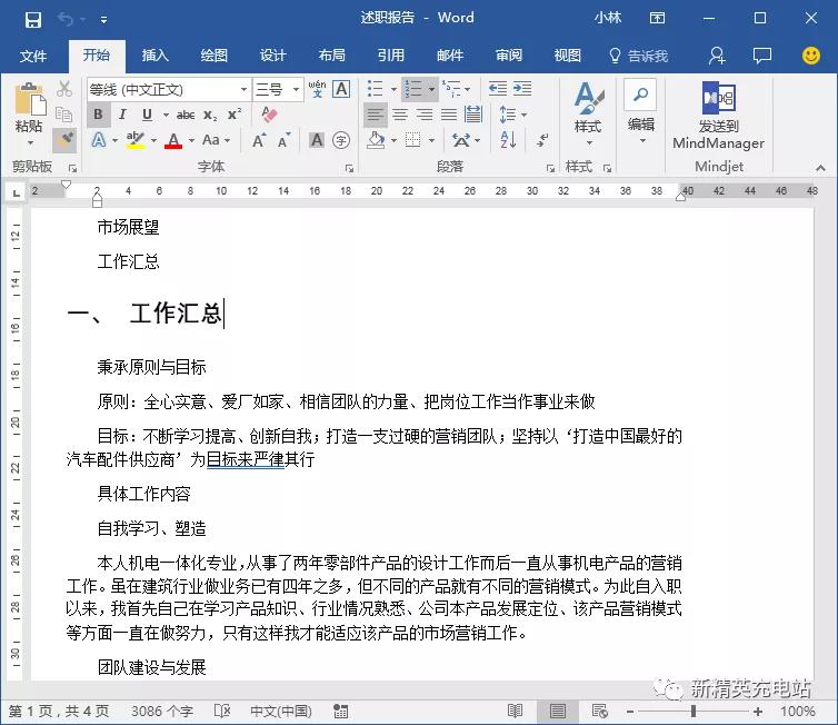 做ppt要用word汇报,word汇报工作排版