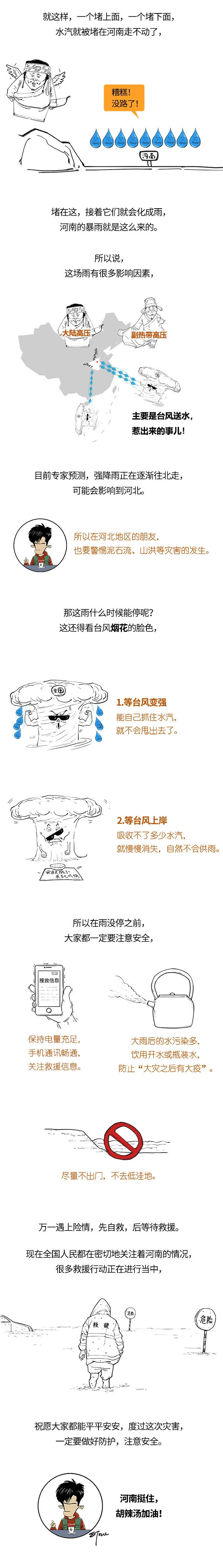 河南暴雨,河南暴雨求助通道