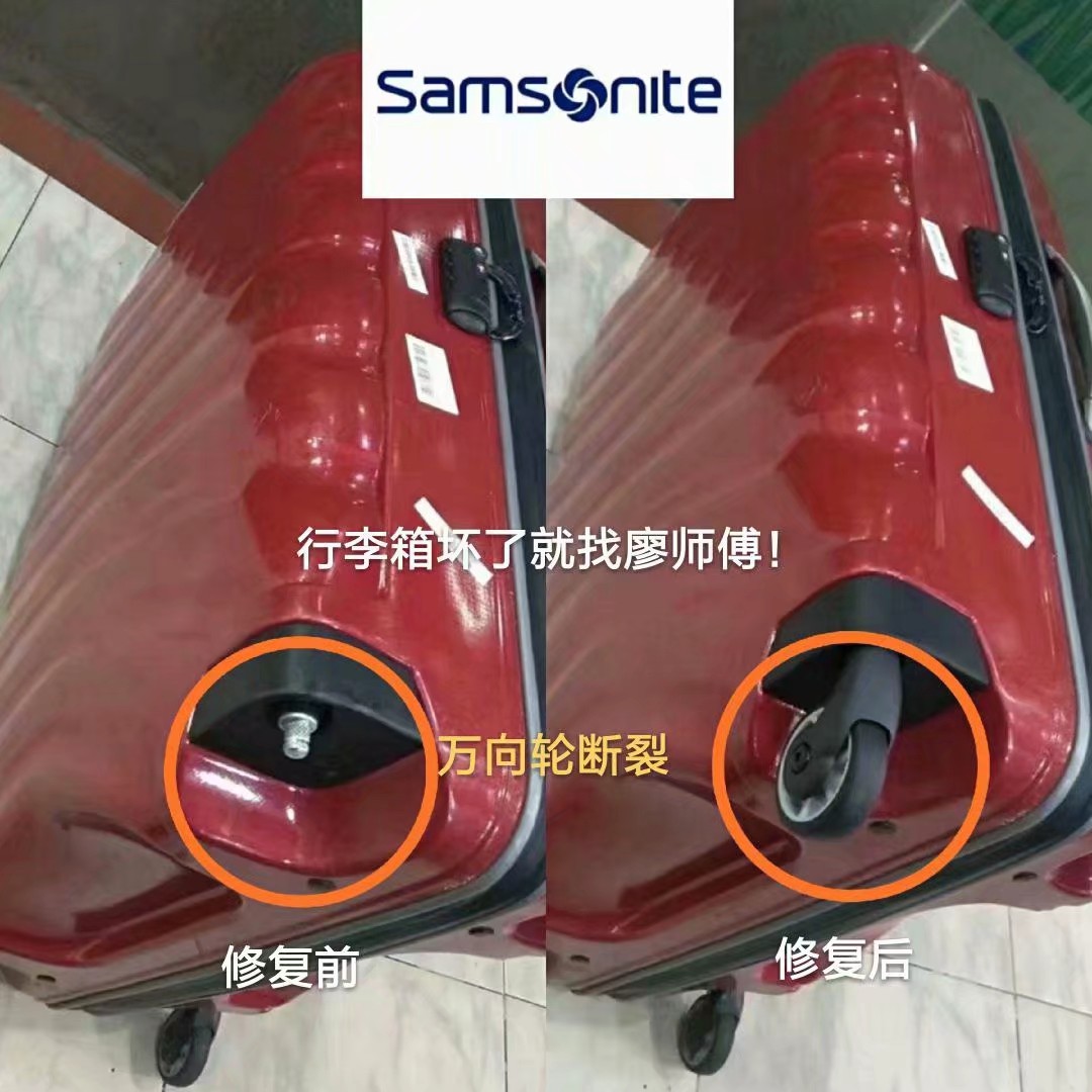 蔡师傅箱包维修,董村行李箱修理