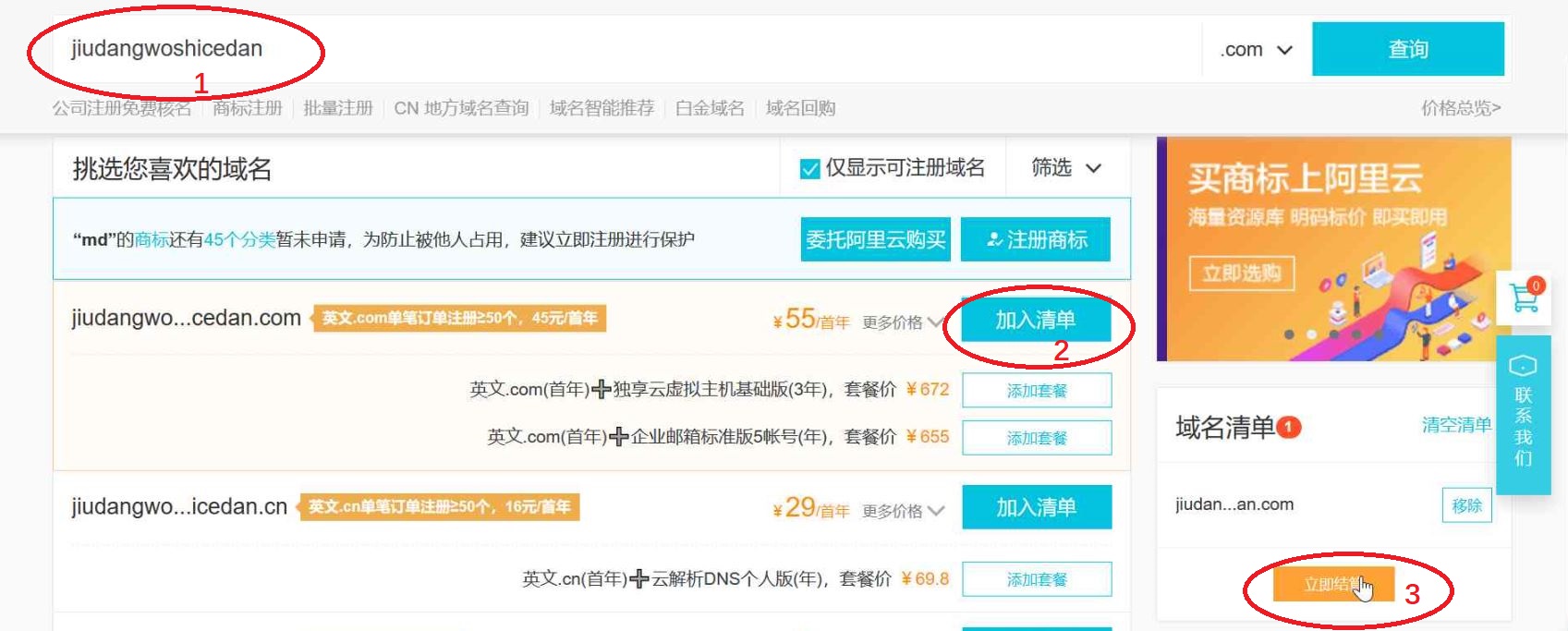 阿里云域名注册与备案、服务器ECS购买与登录使用