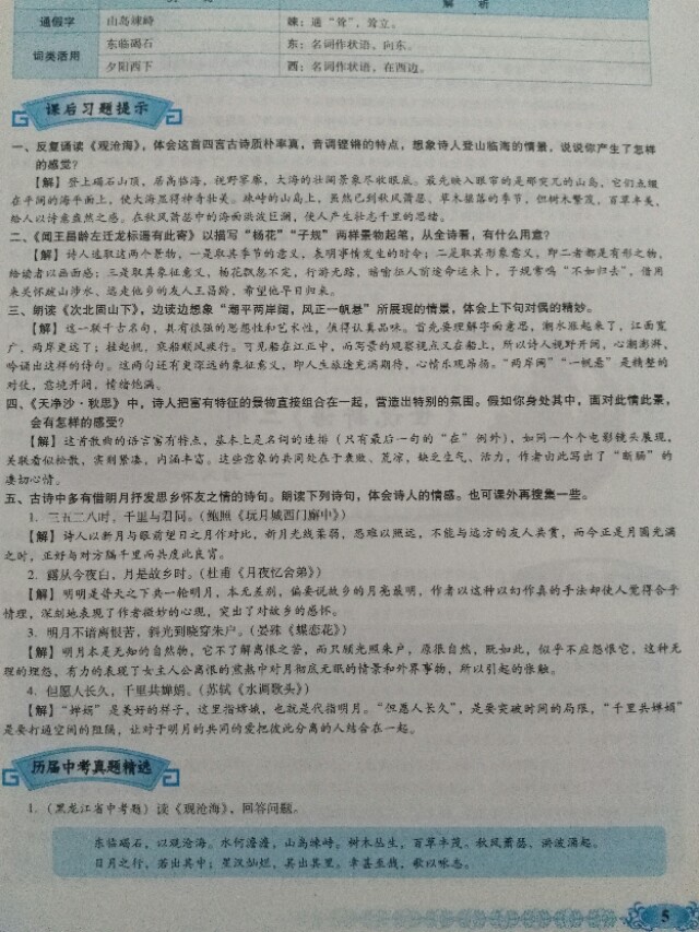 七年级上册语文第四课古诗四首,七年级上册古代诗歌四首教后反思