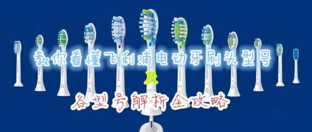 飞利浦牙刷头c1和c2有啥区别,飞利浦电动牙刷编号怎么选