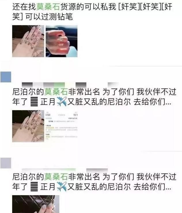 莫桑石的最新骗局,尼泊尔莫桑石靠谱吗