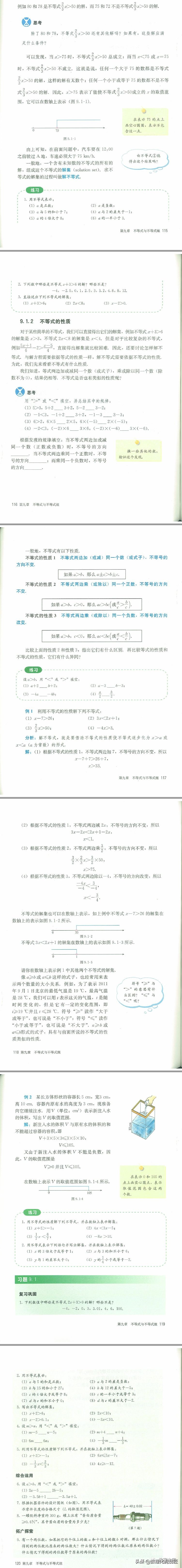 寒假预习七年级下册数学书,人教版七年级寒假预习资料推荐