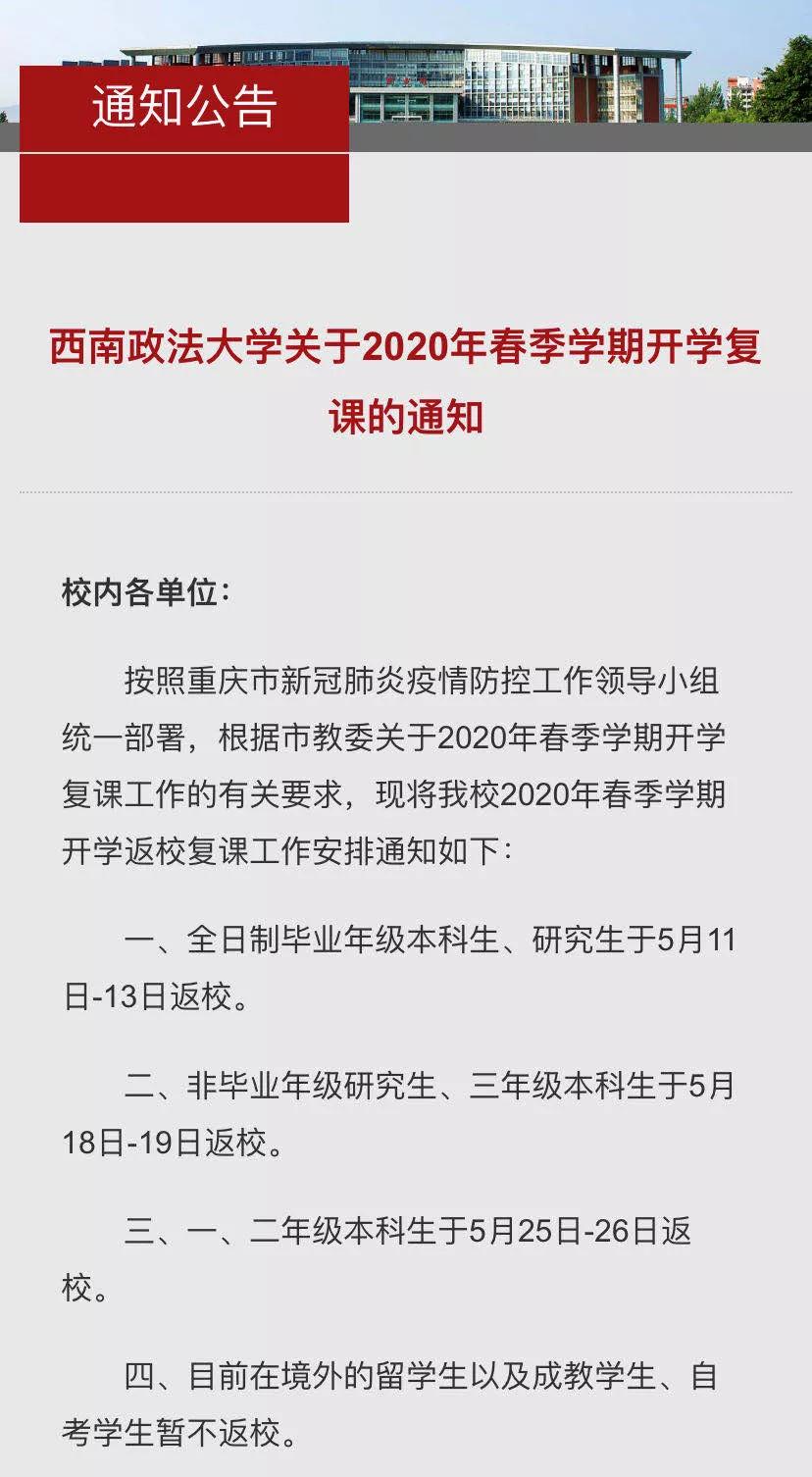 开学啦！重庆多所高校发布返校复课通知