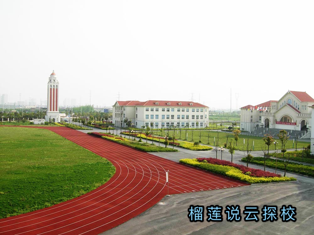 榴莲说云探校成都,江苏省太仓市华顿外国语学校