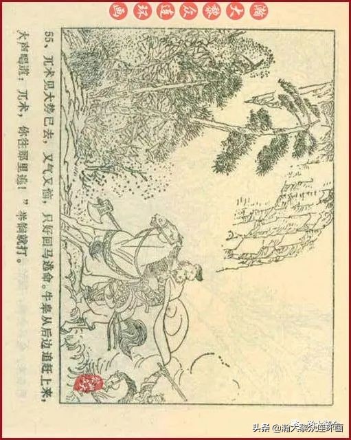 连环画岳家小将01,岳家小将连环画之四
