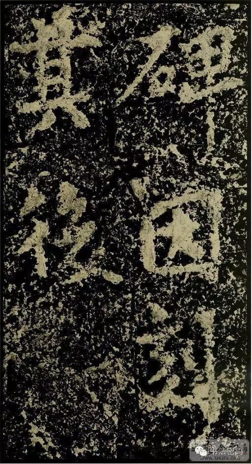 郑文公碑基本笔法,郑文公碑单字高清放大欣赏