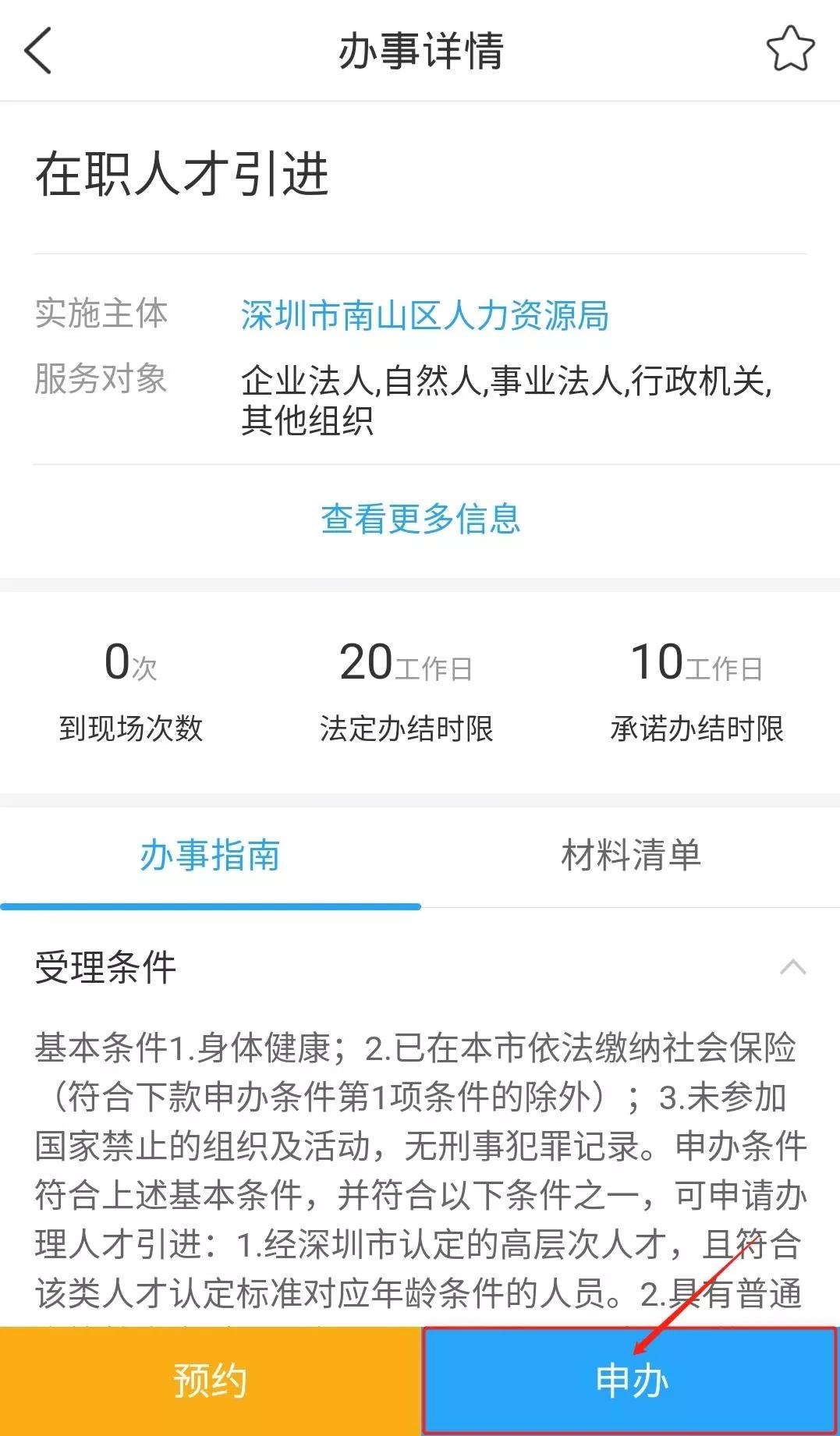 众志成城,共同战“疫”!南山区全面推行网上办、掌上办、预约办、邮寄办