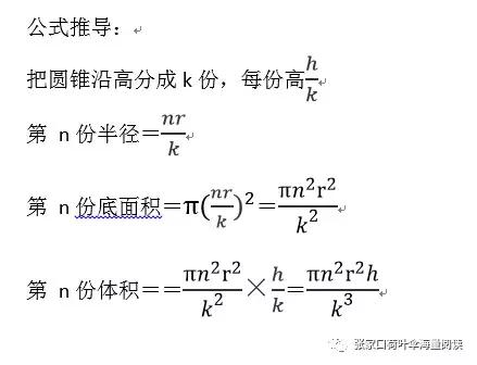 六年级数学圆锥的体积知识点,小学数学圆锥体积公式讲解