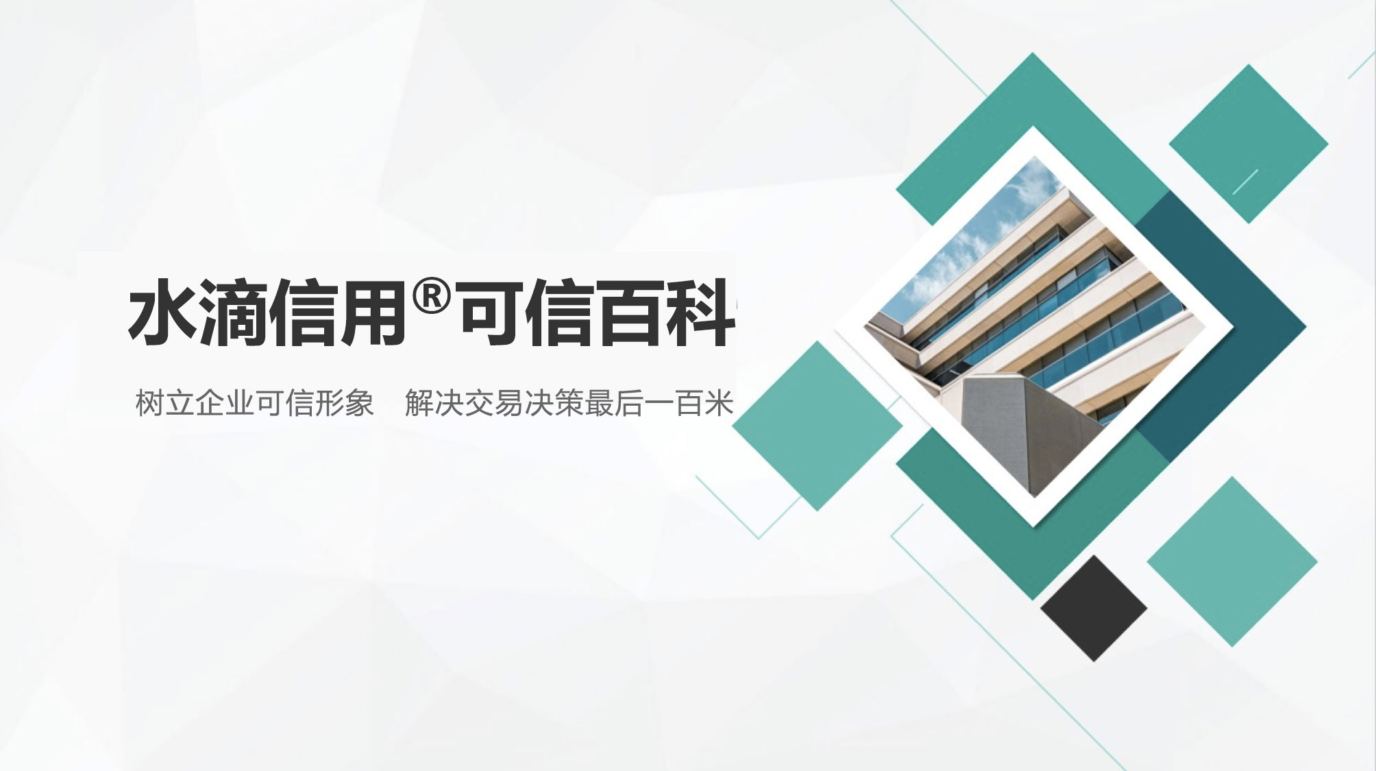 企业征信市场格局,企业征信市场现状