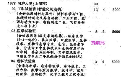 同济大学医学,解析大学