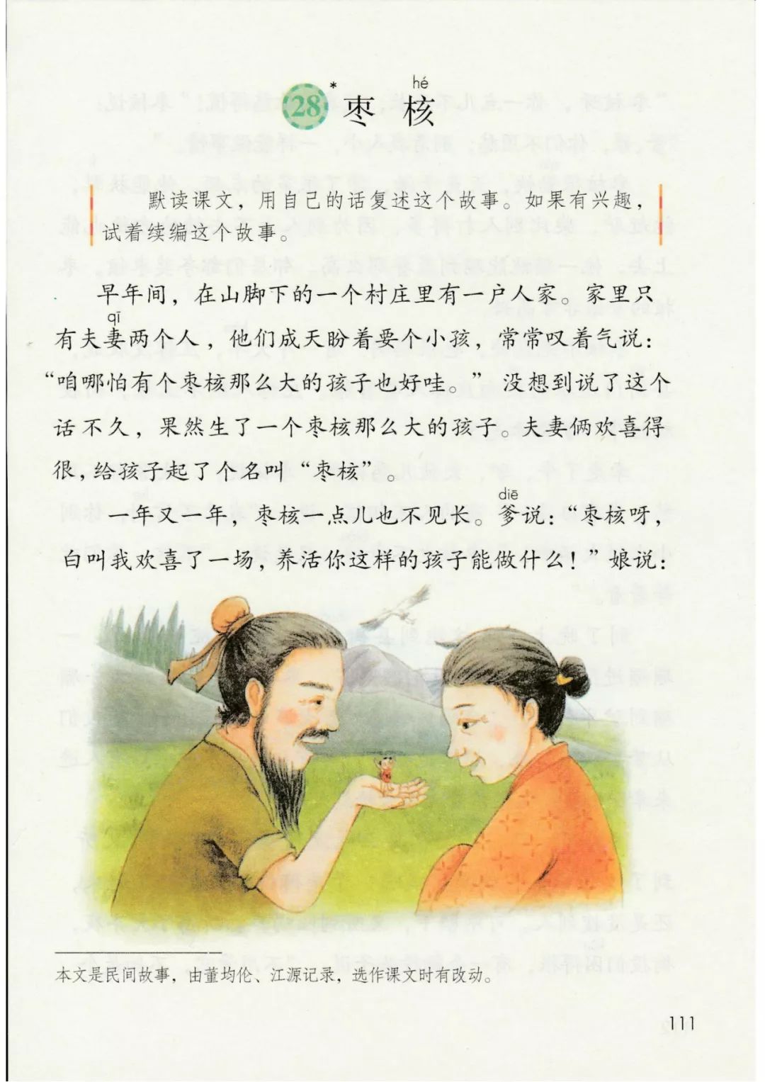 三年级语文下册人教版电子书打印,三年级下册语文书课本电子版2024