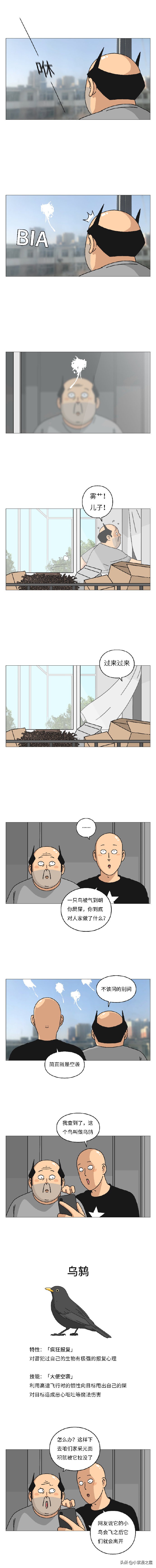 被一只鸟记仇是什么体验？（漫画）