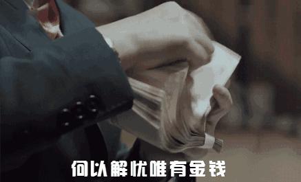 越抠门的人越有钱,越有钱越抠门下一句