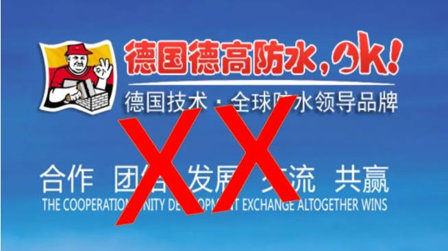 德国德高是假的吗,德国科隆判决结果