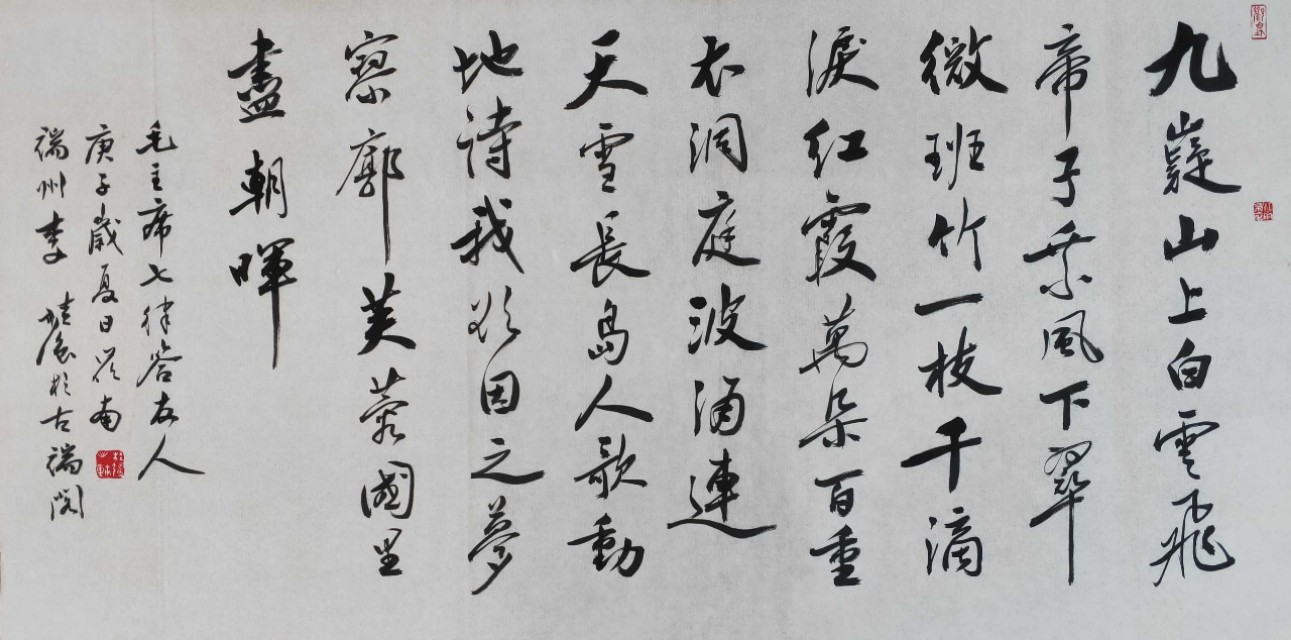 李桂强先生行草书毛*东泽**诗词10首