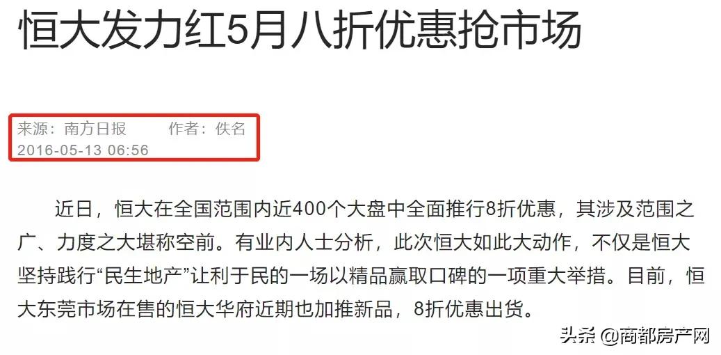 恒大7折最新,恒大75折大旗是真是假