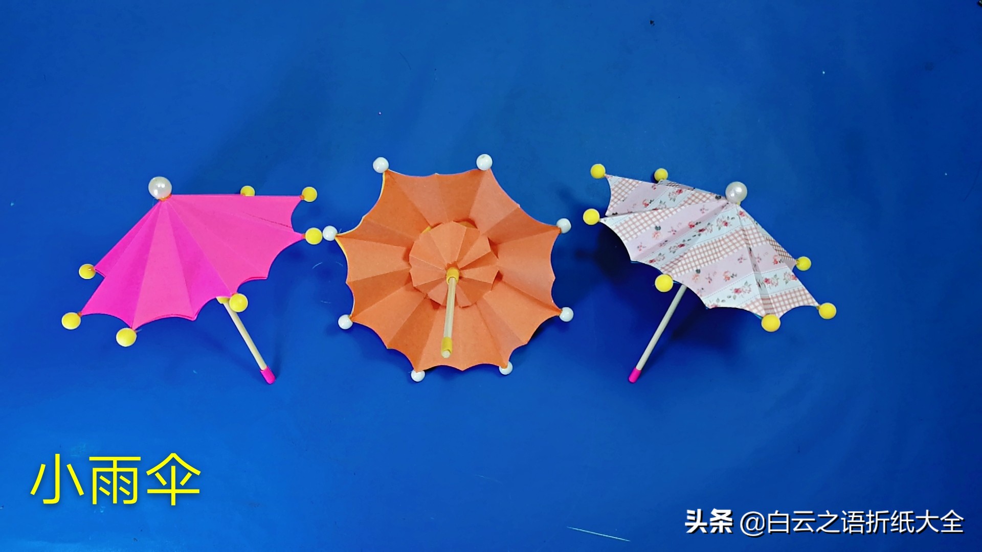 折纸漂亮的可伸缩小伞好看还好玩,折纸雨伞可伸缩慢动作很简单