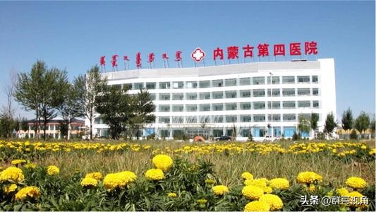 呼和浩特市皮肤病医院,呼和浩特市县级以上医院有哪些