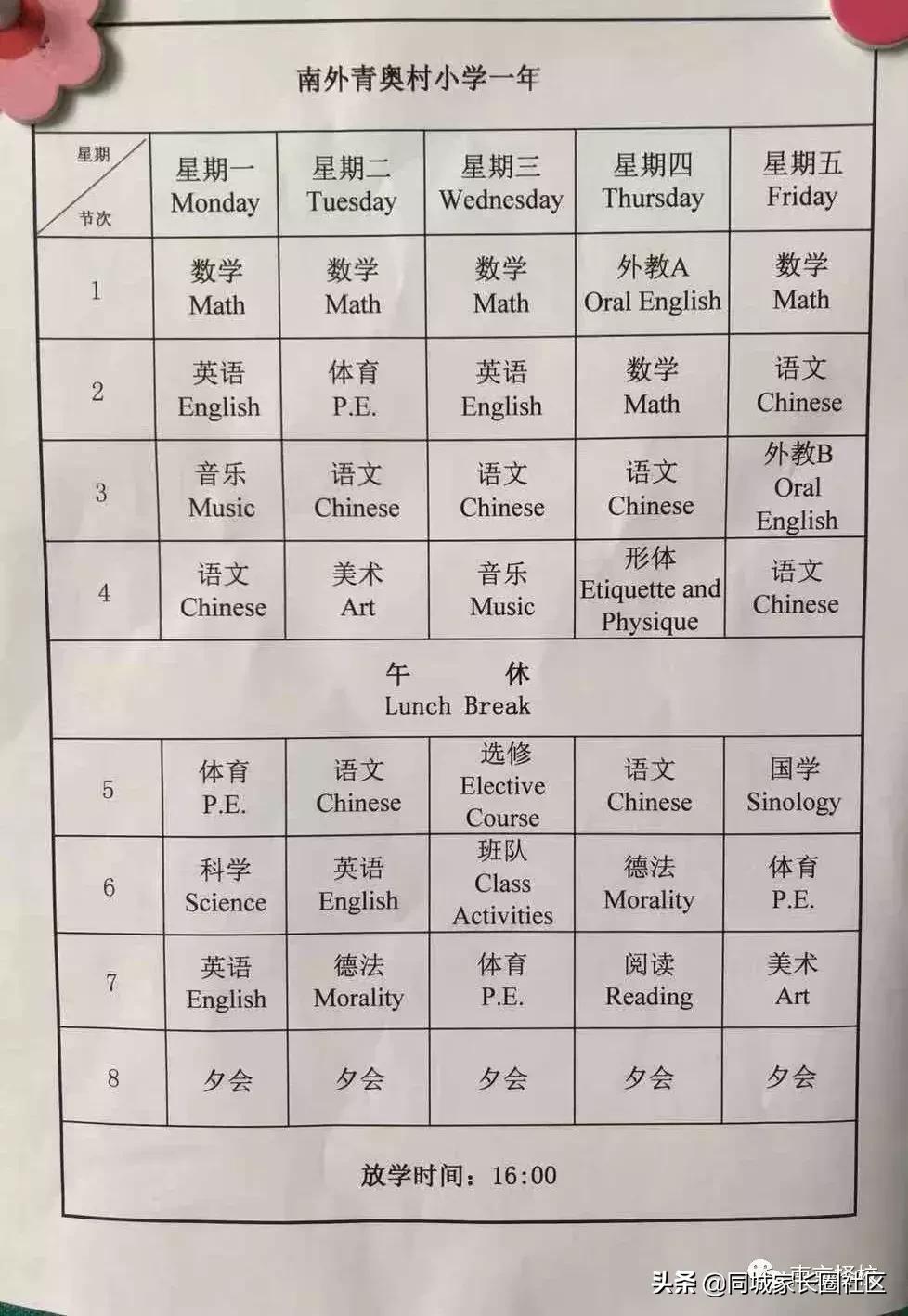 南京20所公办、民办校课程表曝光！这些秘密你看懂了吗？