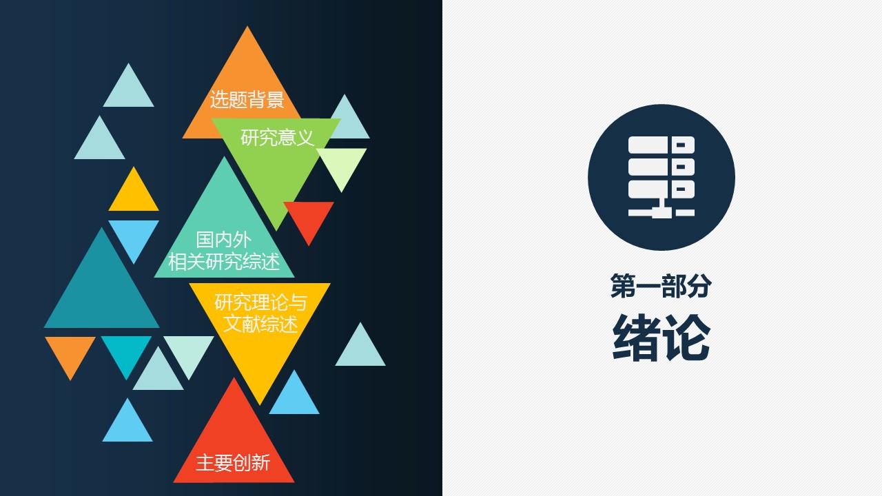 如何制作ppt多元化形状,ppt技巧有六个模块