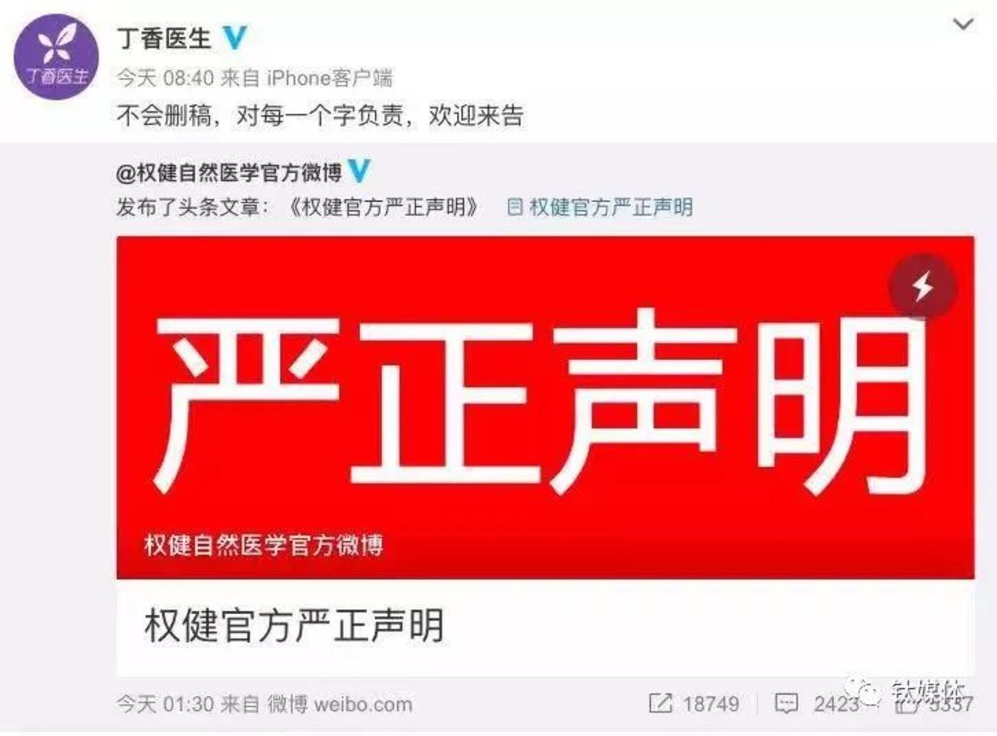 权健保健品乱象,权健的百亿保健帝国