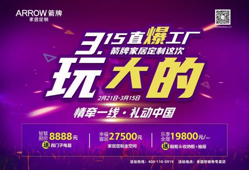 钜惠315家居,315开年钜惠重磅来袭