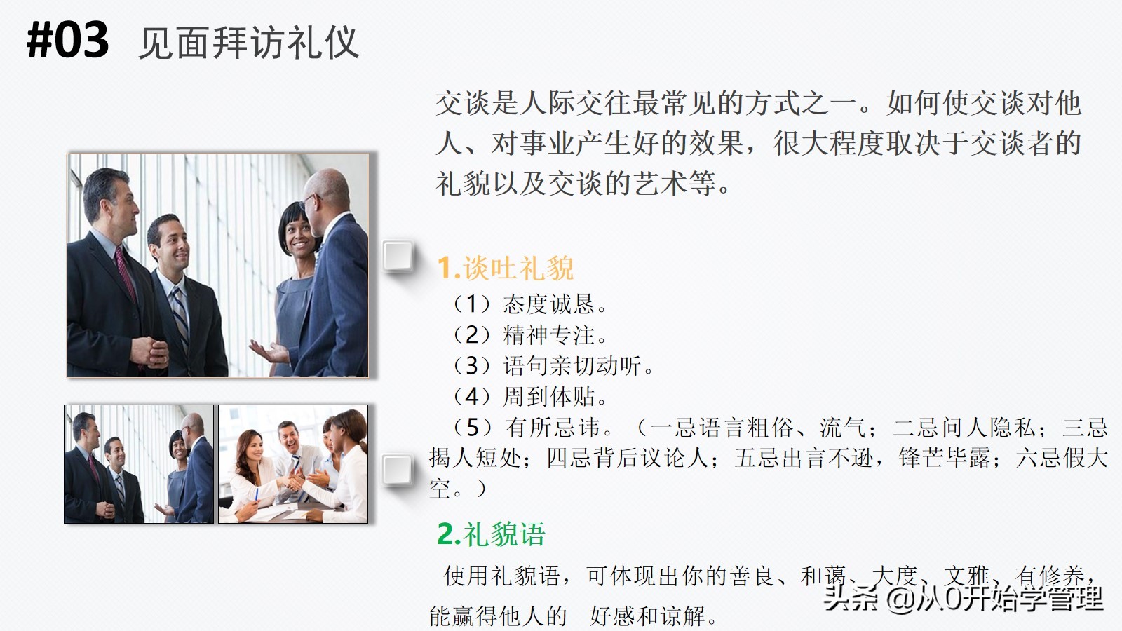 培训职场公关礼仪的ppt,公关礼仪10分钟试讲万能稿