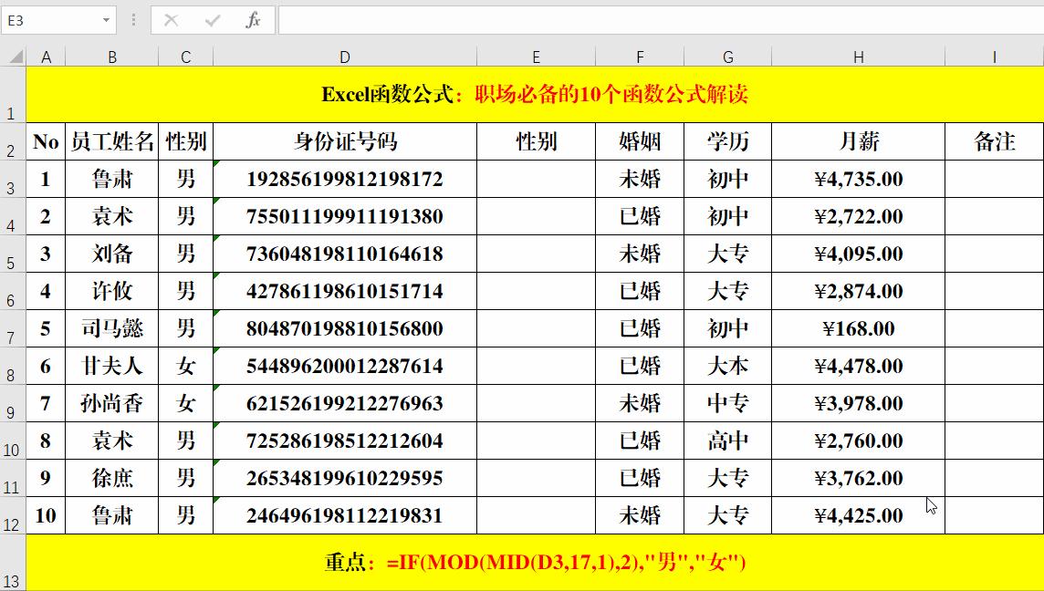 excel函数vlookup公式技巧,excel中的if函数公式正确使用方法