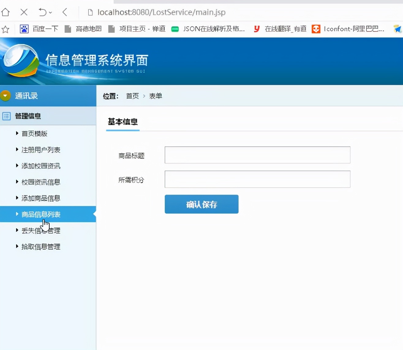 基于web的校园失物招领系统,基于android的校园失物招领
